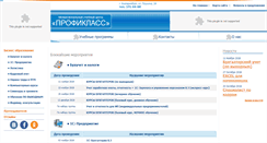 Desktop Screenshot of proficlass.ru