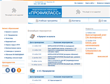 Tablet Screenshot of proficlass.ru